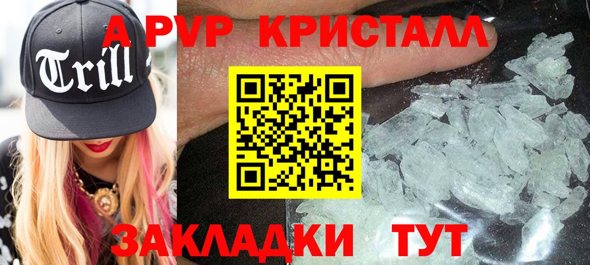 A PVP Crystall  Alpha PVP СК КРИС  Мирный  цена   Вход с VPN  А ПВП 
