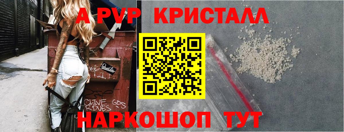 Альфа ПВП крисы CK Мирный