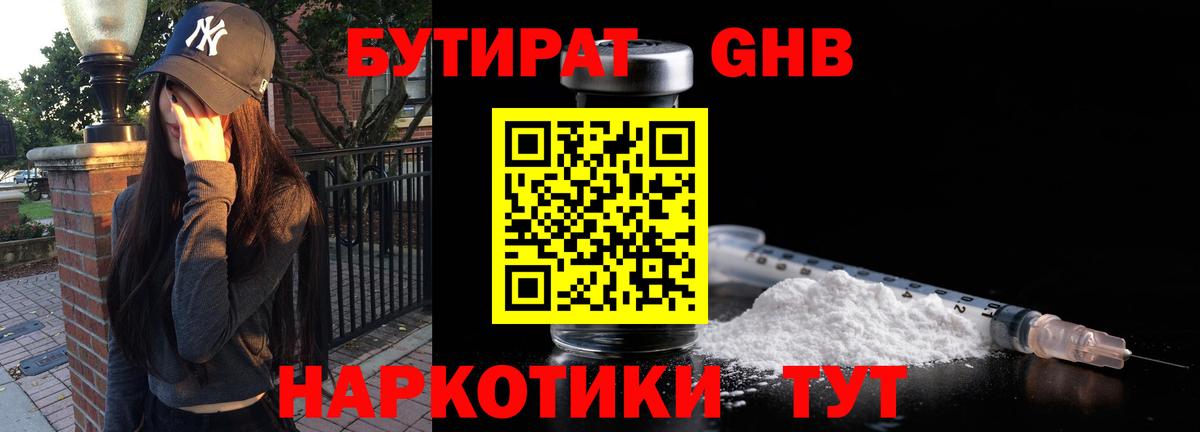 Бутират Butirat Мирный
