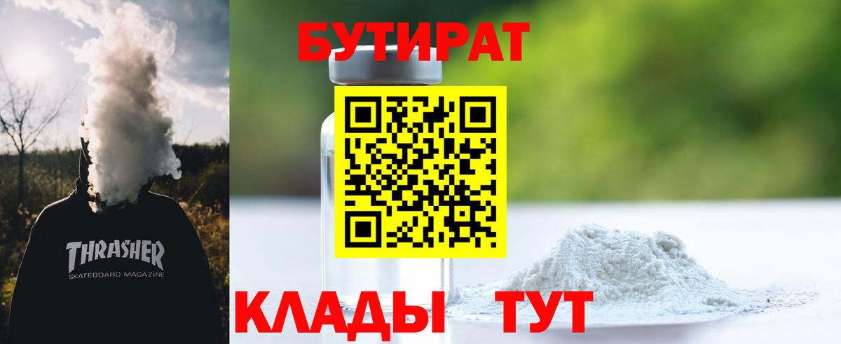 БУТИРАТ Butirat  Вход с VPN  Мирный 