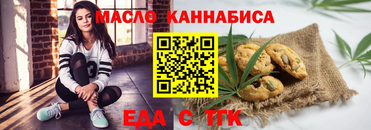 Печенье с ТГК конопля Мирный