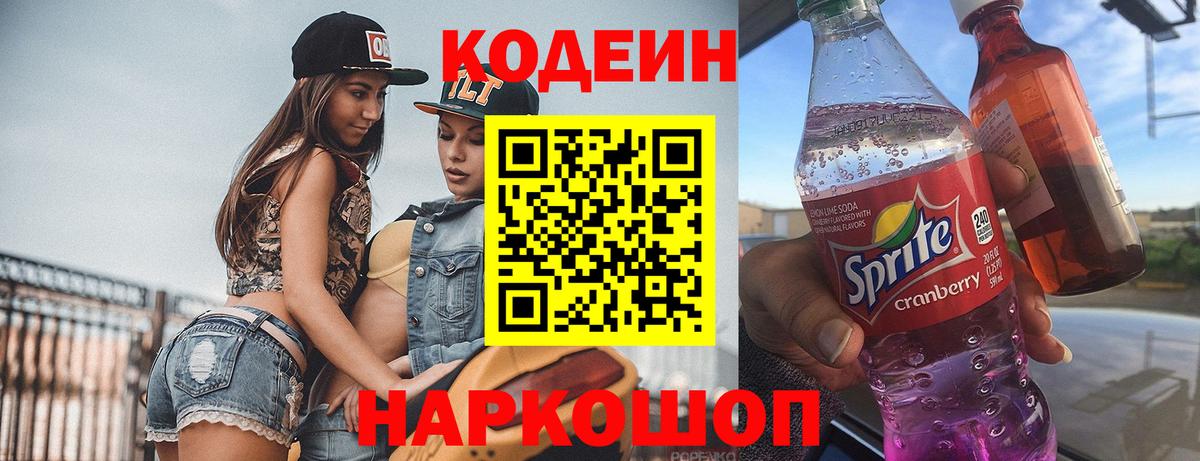Кодеиновый сироп Lean Purple Drank Мирный