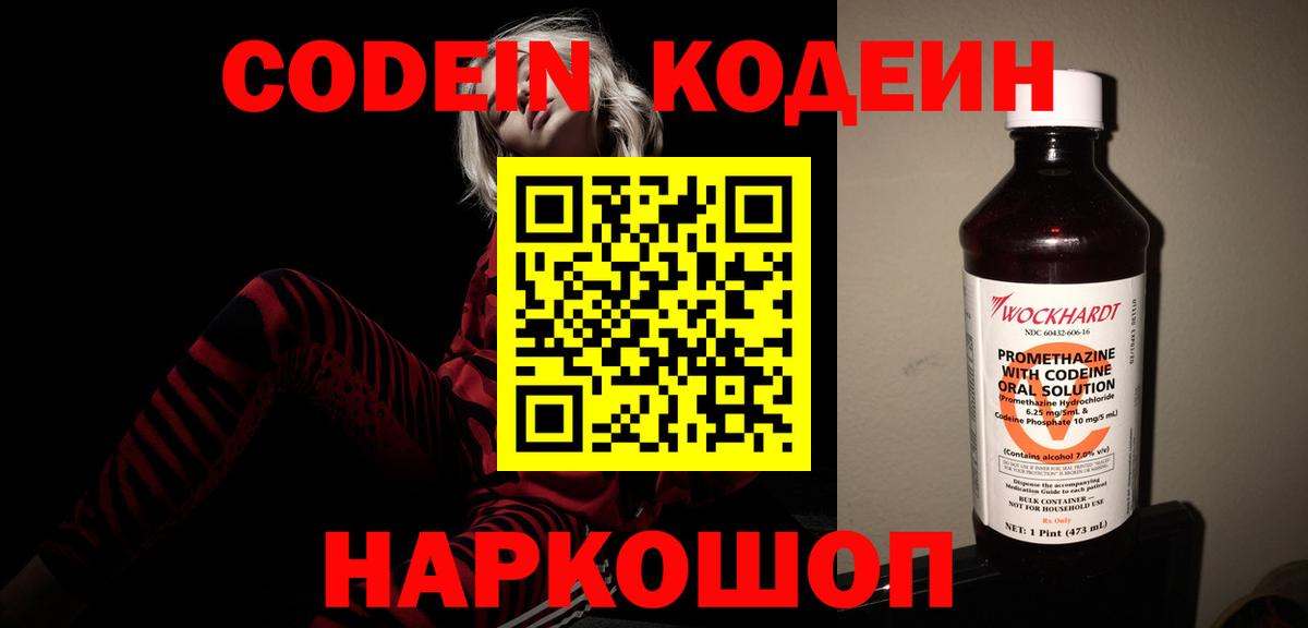 Мирный  Кодеиновый сироп Lean Purple Drank  Кодеиновый сироп Lean Purple Drank  Вход с VPN 