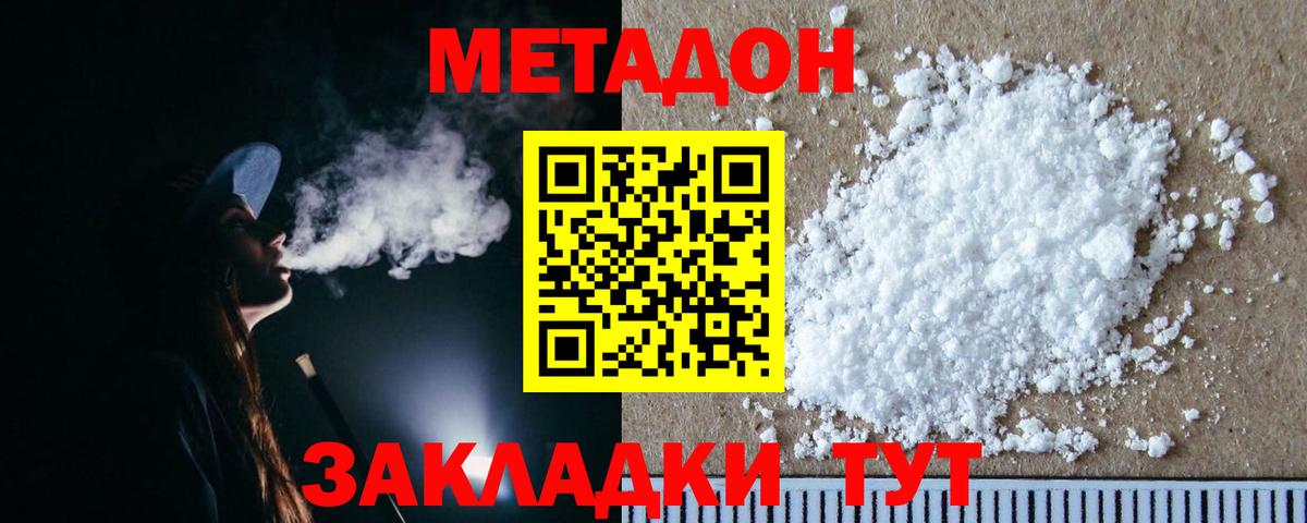 МЕТАДОН белоснежный Мирный