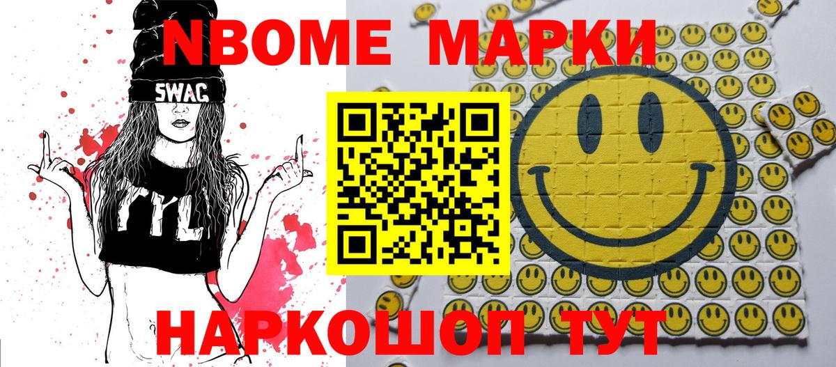Мирный  Марки 25I-NBOMe  Вход с VPN  Марки N-bome 1,8мг 